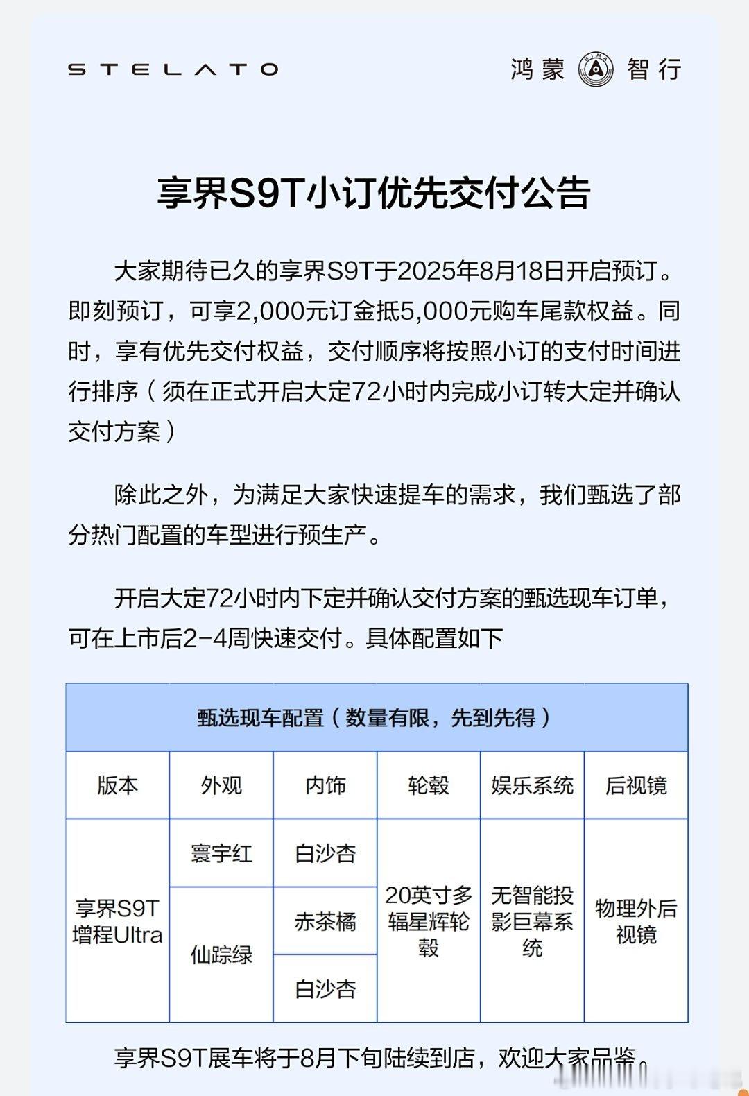 享界s9t交付指引，准备很足[并不简单]​​​