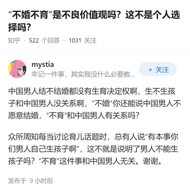 “不婚不育”是不良价值观吗？这不是个人选择吗？