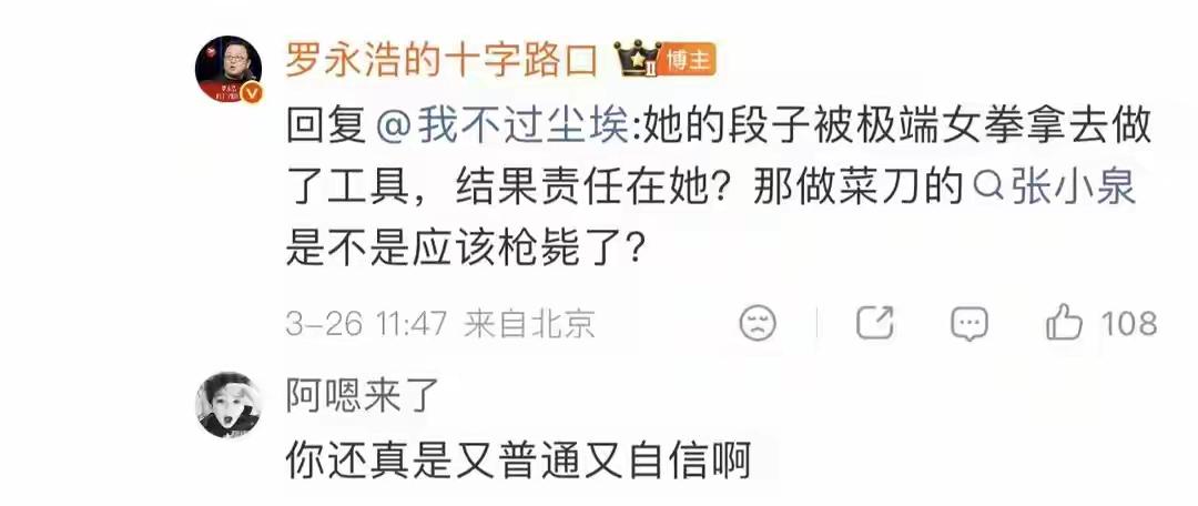 3月26日，罗永浩邀请杨笠做全网首播对谈，引发大量网友抵制。罗永浩公开力挺杨