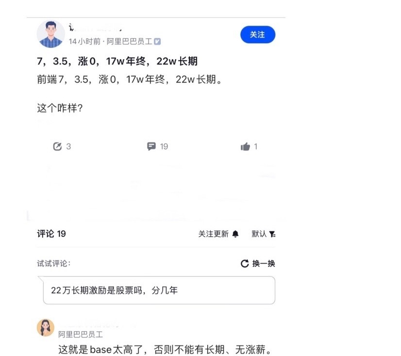 阿里一位前端P7员工晒薪酬单，绩效3.5，拿了17w年终奖，以及22w长期激励，