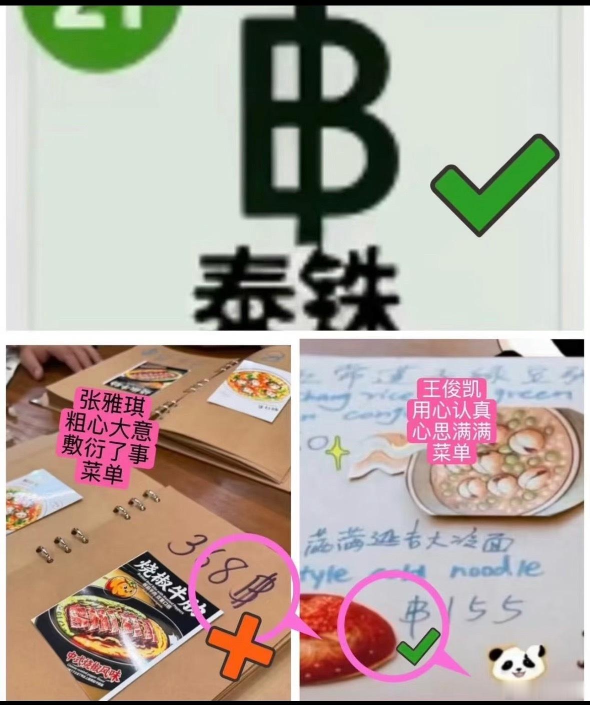 张雅琪做的菜单林大厨再三强调手写菜单更有温度，王俊凯还拿出五种手绘样板做示范，张