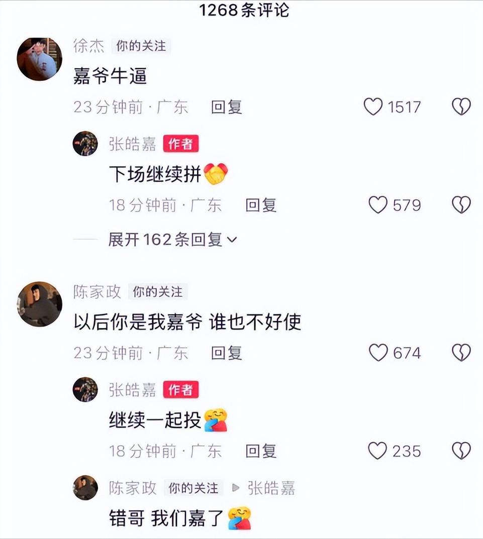 张皓嘉厉害了！昨晚一战后直接变成了嘉爷，连徐杰都要在社媒上叫他嘉爷。陈家政甚至还