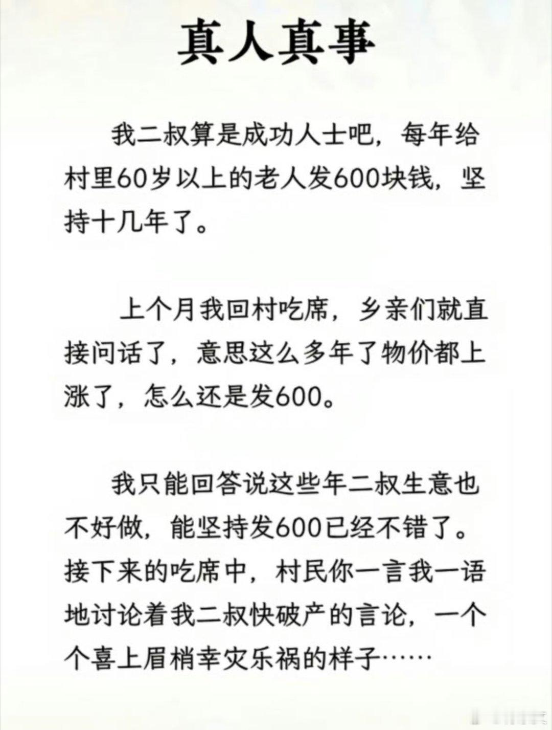 升米恩，斗米仇。不要高估人性，也不要在意回报，君子论迹不论心。​​​