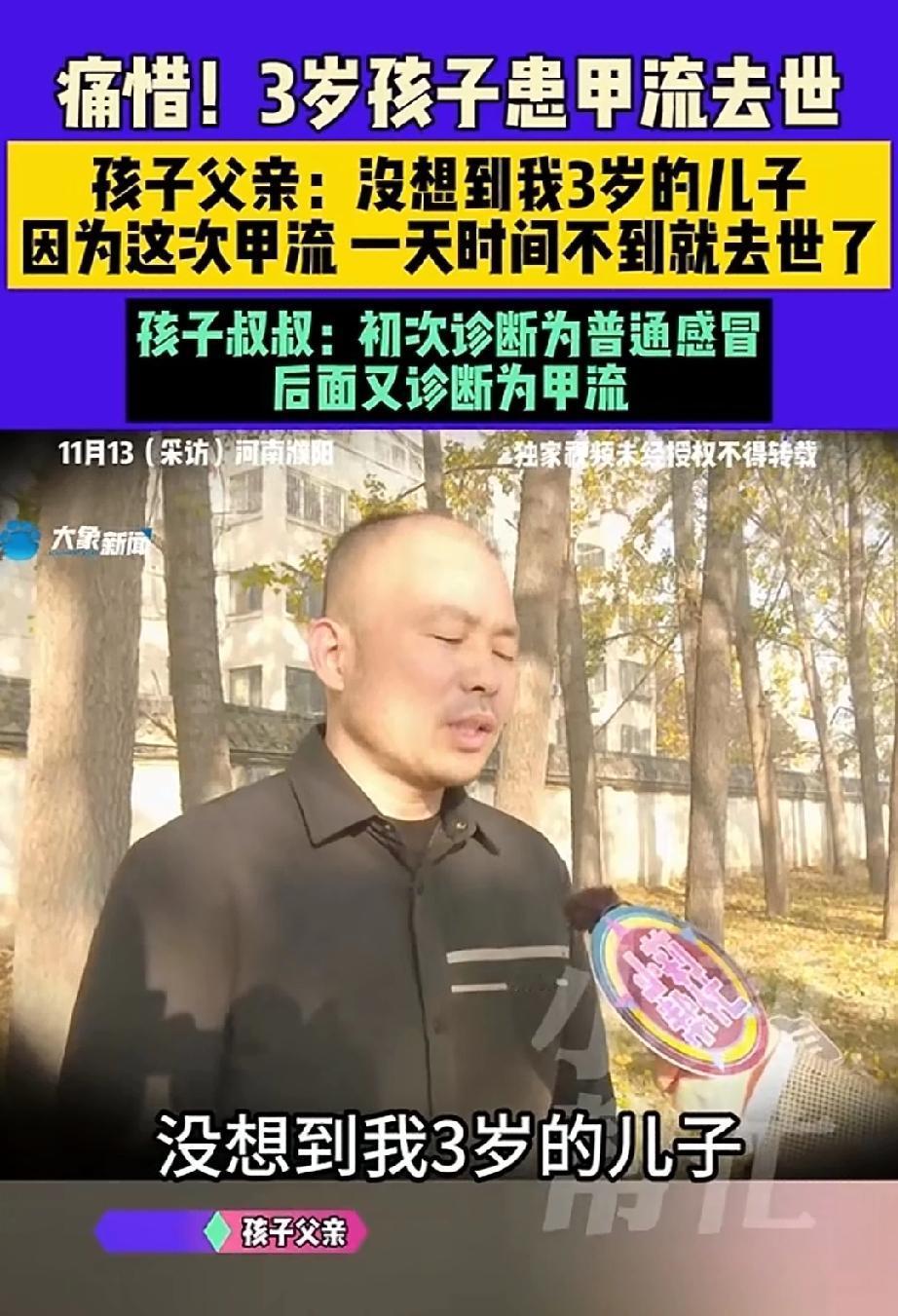 甲流真是不可大意，刷到一个三岁男童因患甲流不幸去世的新闻，看得人心惊。新闻中的家