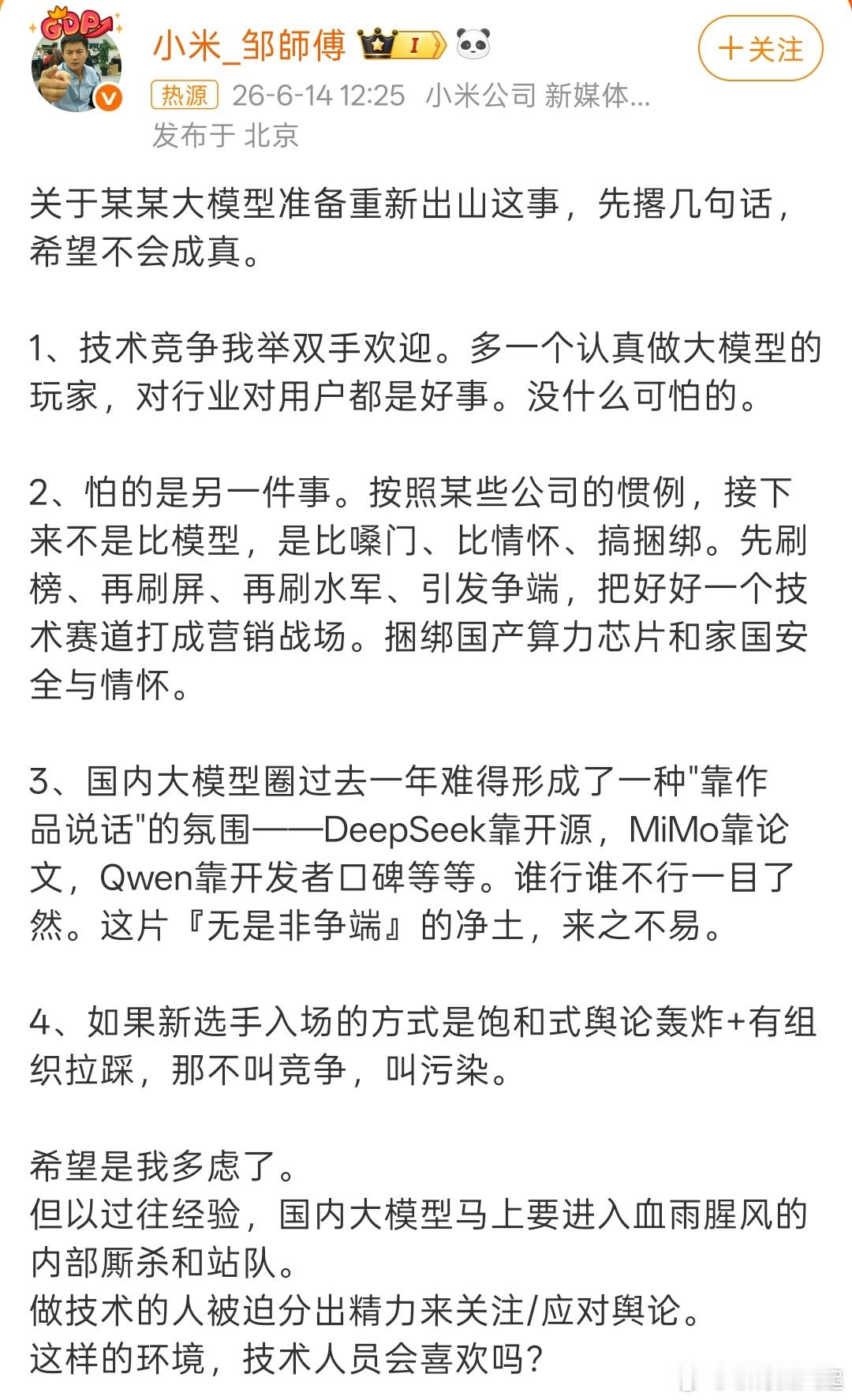 小米工程师称不针对任何友商都开完枪了还说不针对友商不代表公司立场有时候并不是说了
