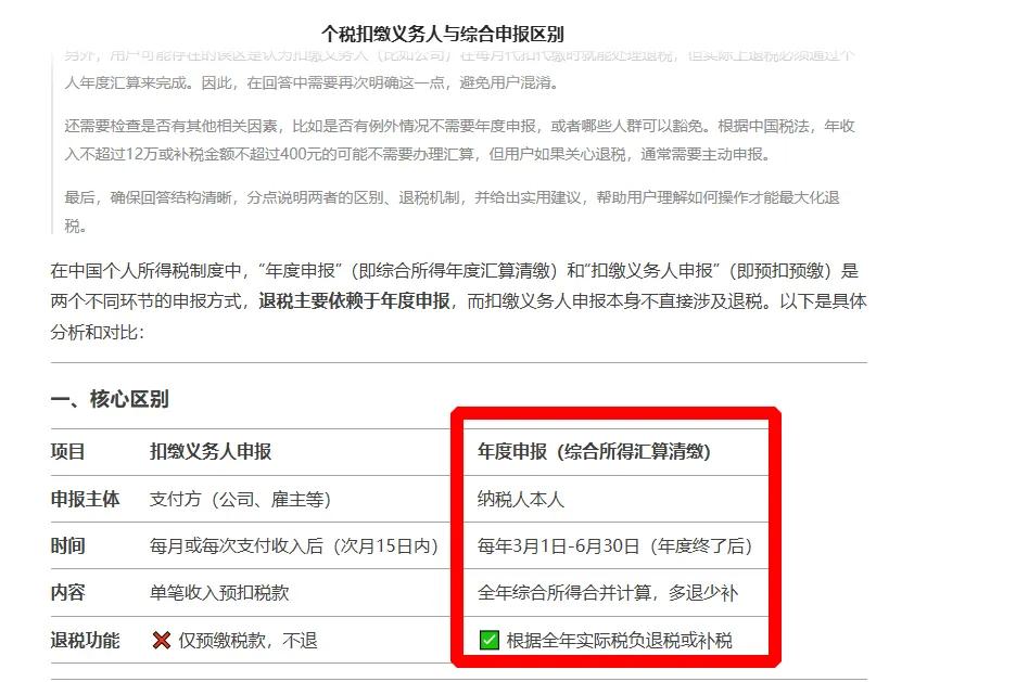 敲黑板：个人所得税申报注意啦！搞不好补税，搞的好退一笔！扣缴义务人申报：只