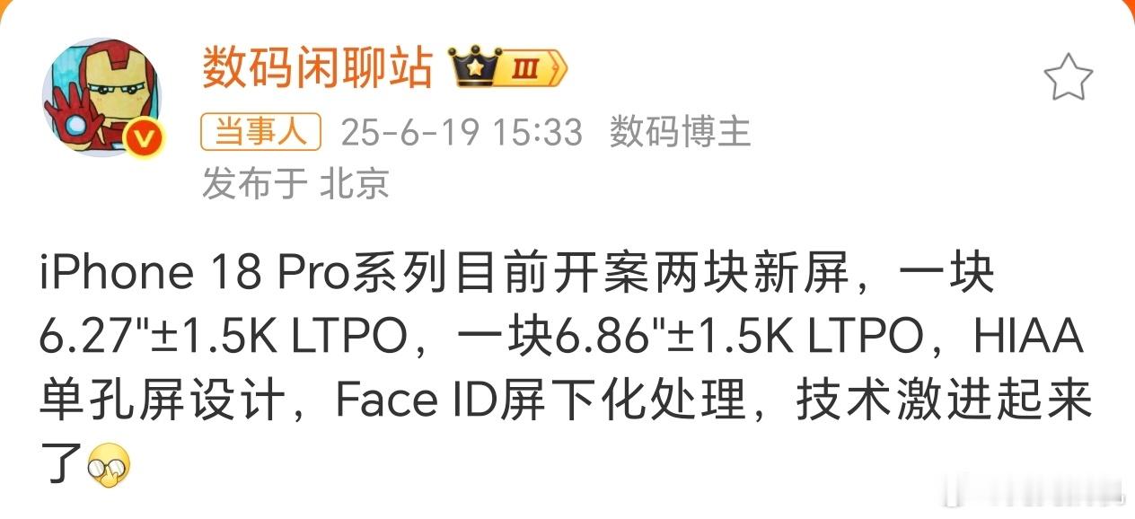 iPhone18Pro系列屏幕曝光iPhone17系列还没发布已经有iPho