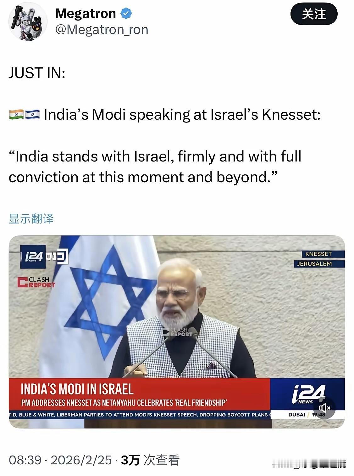 莫迪在以色列议会撂下这句话，印度的国运赌注码得太大了最新消息：印度总理莫