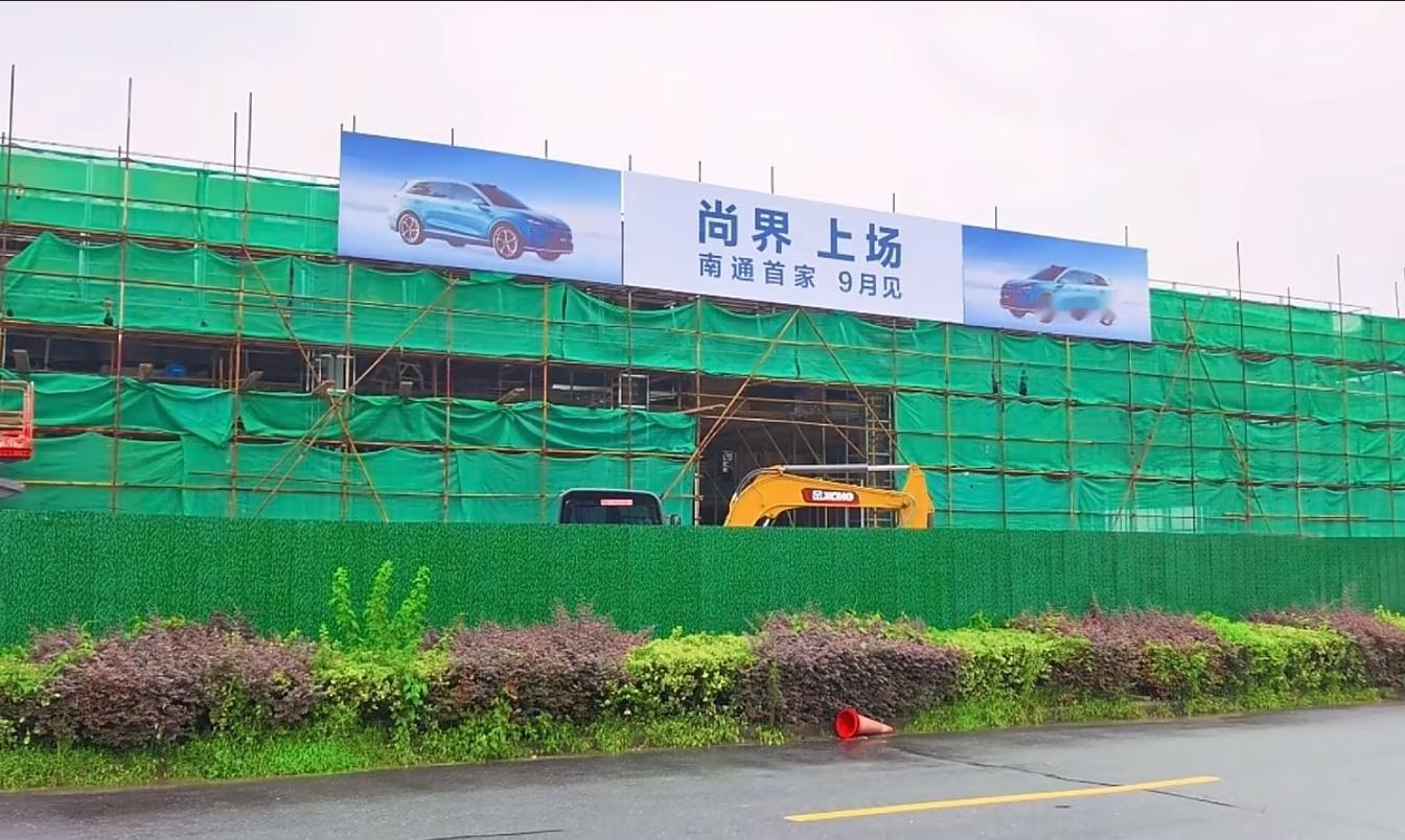 尚界线下门店紧锣密鼓装修，门店看着还挺大的，这是要弄十几款尚界车型铺天盖地呀[色