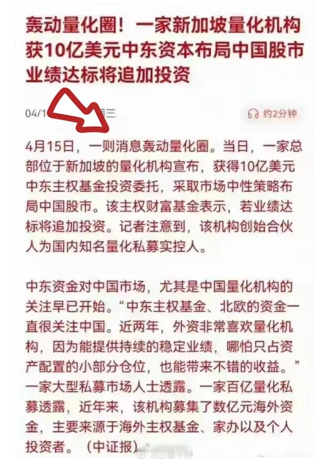 兄弟们，中东土豪又出手了！这次不是买油田，而是投资10亿美元给A股撑场面，专门用