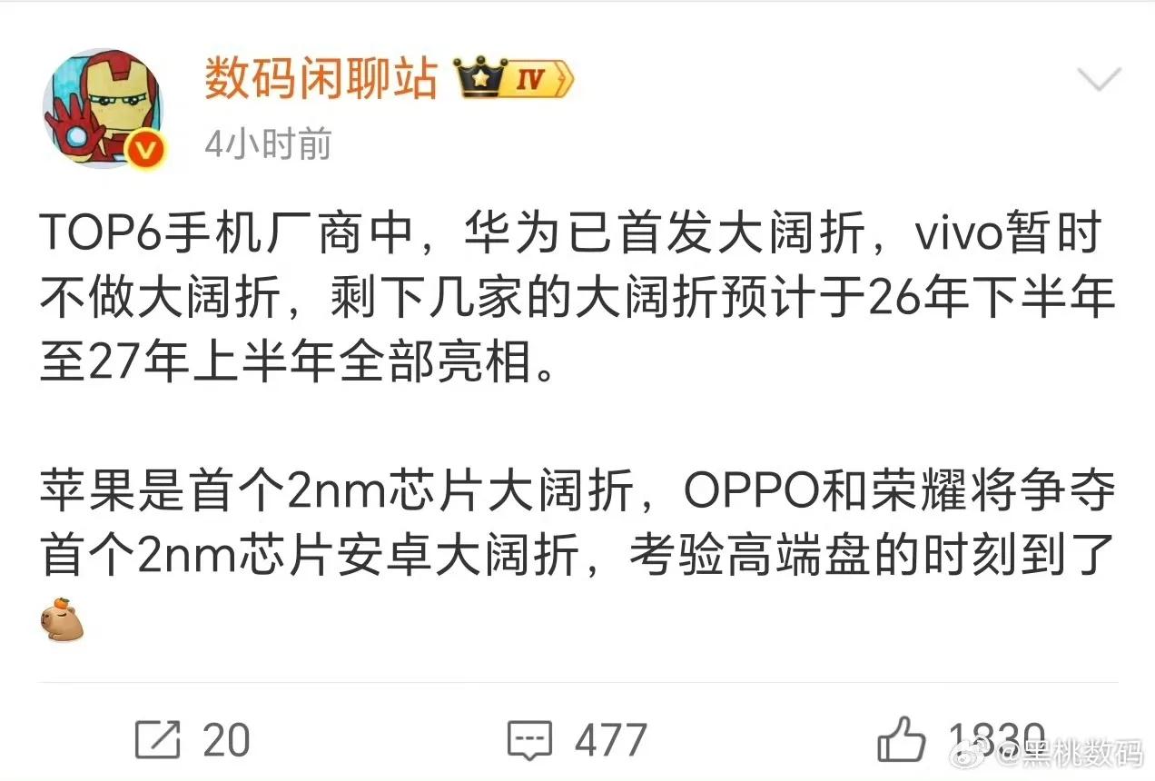 大折叠卷疯了！下半年全员开摆"阔"形态站哥刚放料：除了vivo按兵不动，各家大