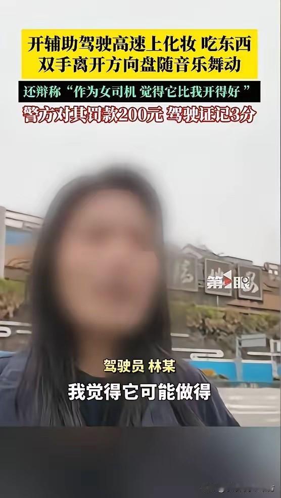 “拿生命开玩笑！”5月5日，浙江温州一名女司机仗着车辆有辅助驾驶功能，在车辆正常