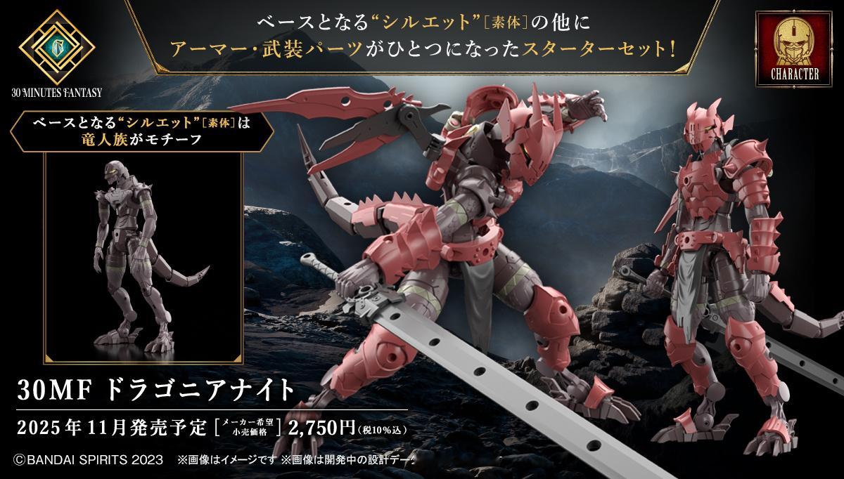 万代30MF龙骑士商品情报公开：2025年11月发售、2500日元30mm