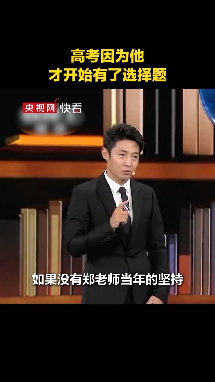 高考因为他才开始有了选择题，藏着几代人最在意的公平你有没有想过，我们天天刷的