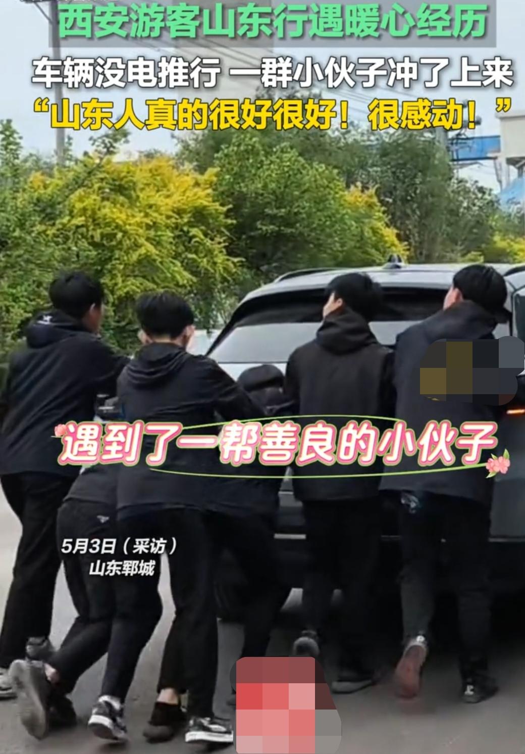 山东人真的很好很好！5月3日，山东郓城，西安一对夫妻驱车游日照，可还没到郓城时小