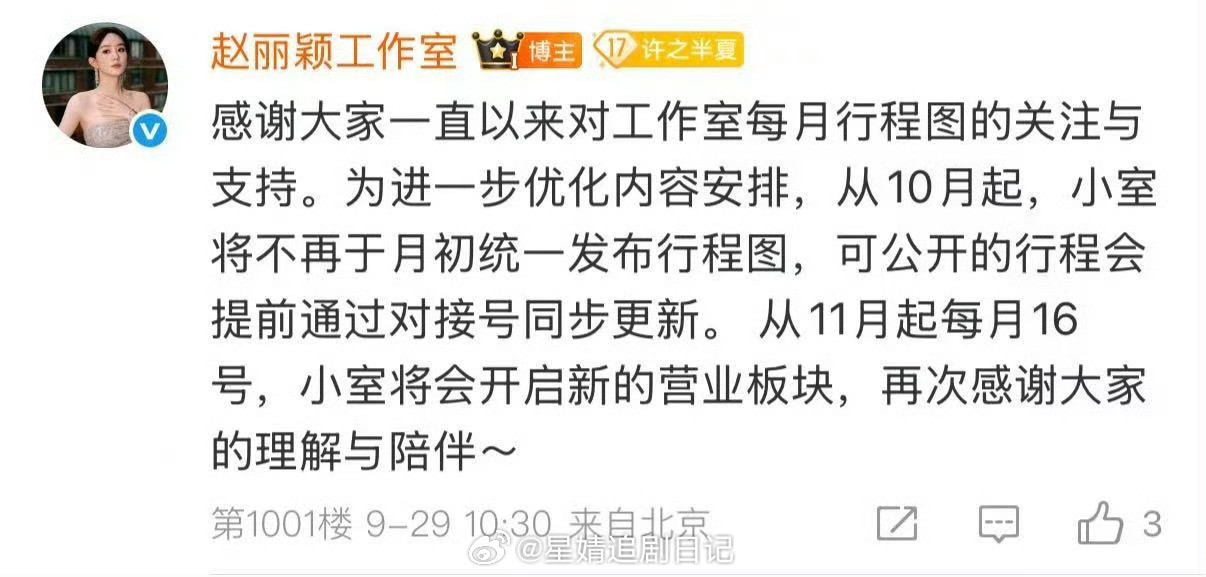 赵丽颖工作室取消行程图看得出想做纯粹的演员去流量化了，当然也说不定是想回归生活当