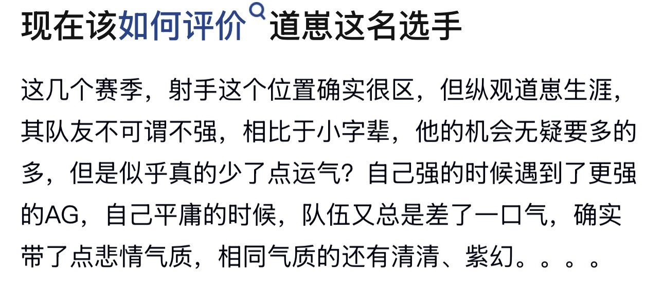 kpl现在该如何评价道崽这名选手​​​