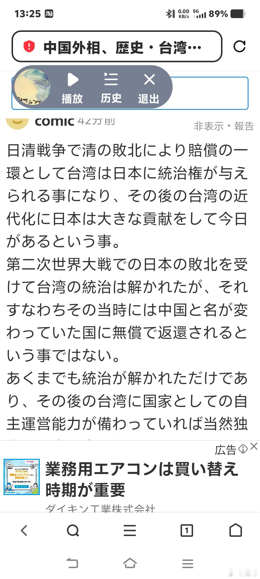 日本这些人的看法吧。看看这是对于王毅不断要求日本遵守对中国台湾承诺的报道下日本人