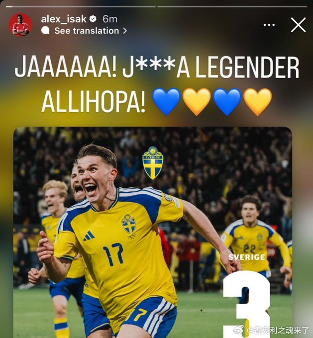瑞典3-2波兰约克雷斯88分钟绝杀制胜瑞典晋级世界杯，伊萨克发来祝贺！世界