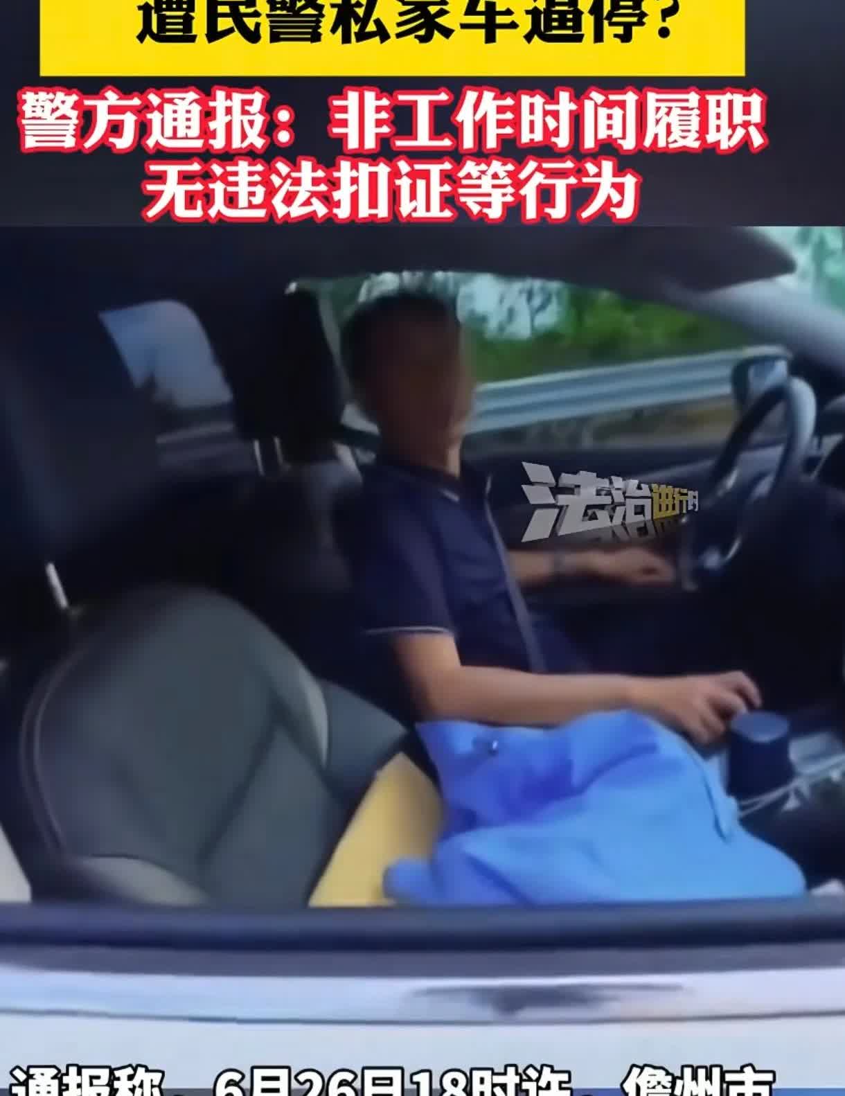 女子环海南岛摩旅误入高速，遭民警私家车逼停?视频一经发出立马就有网友提出“非