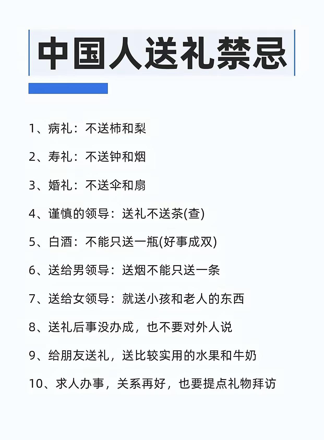 送礼时，有八个禁忌需牢记。一是切勿送钟和表，“钟”与“终”谐音