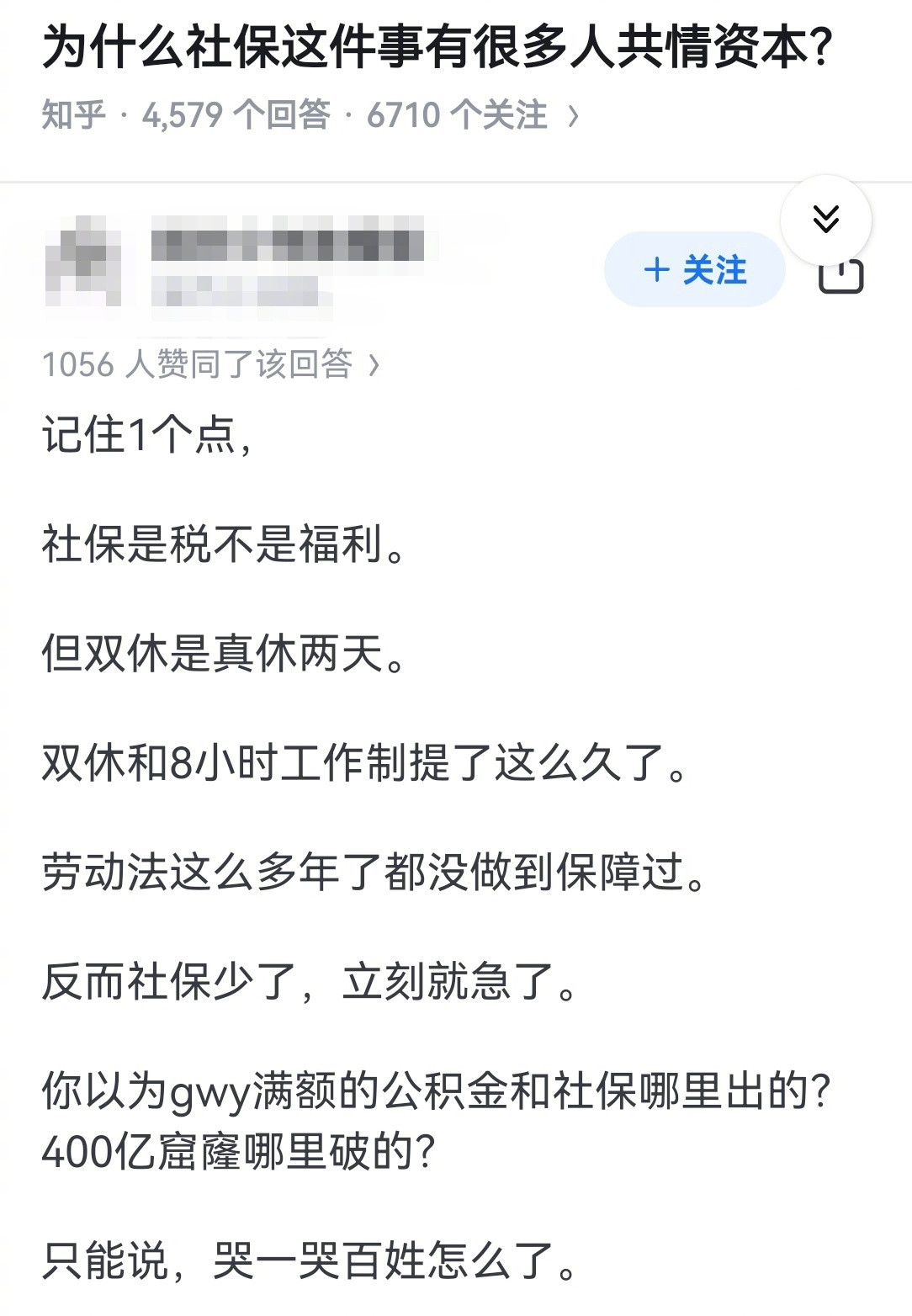 为什么社保这件事，有很多人共情资本？👇​​​