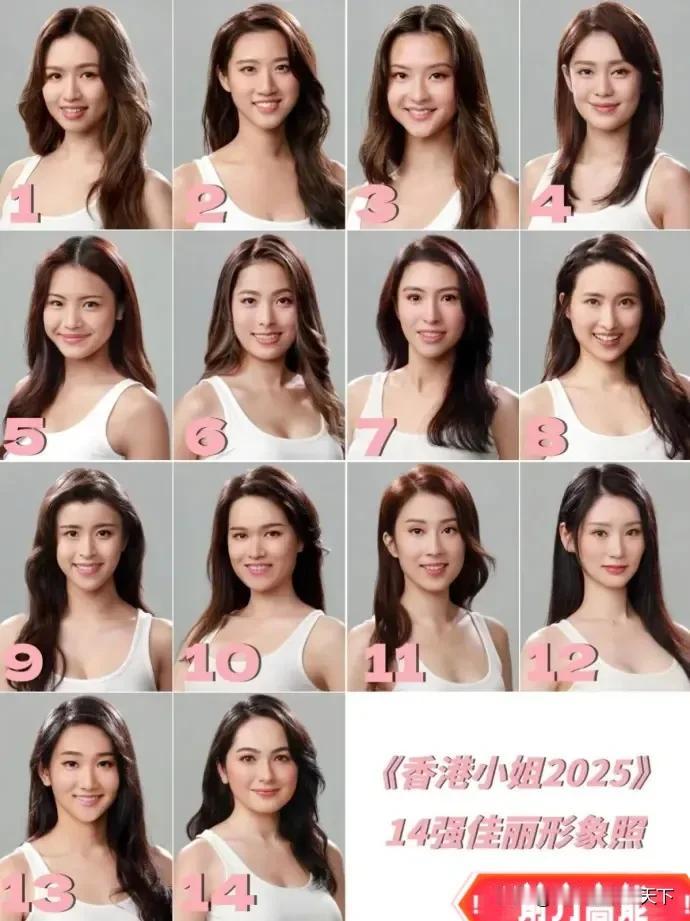 今年的香港小姐14强的颜值大家还满意吗？你们最喜欢里面的几号？如果从颜值来看，