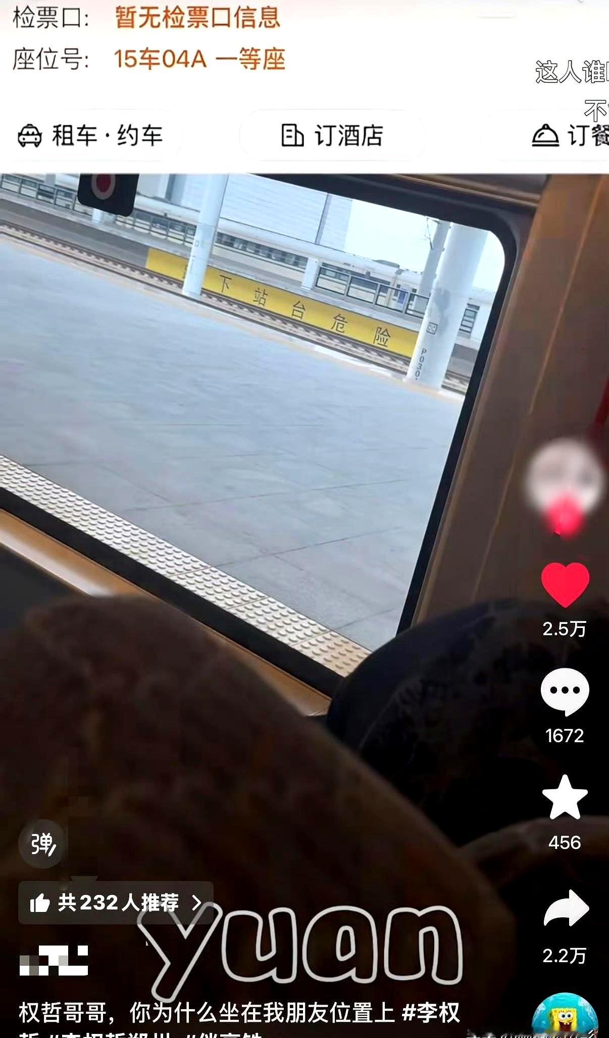 平时咱们普通人坐高铁，买啥座坐啥座天经地义吧？偏偏有位“大明星”硬生生把这规矩