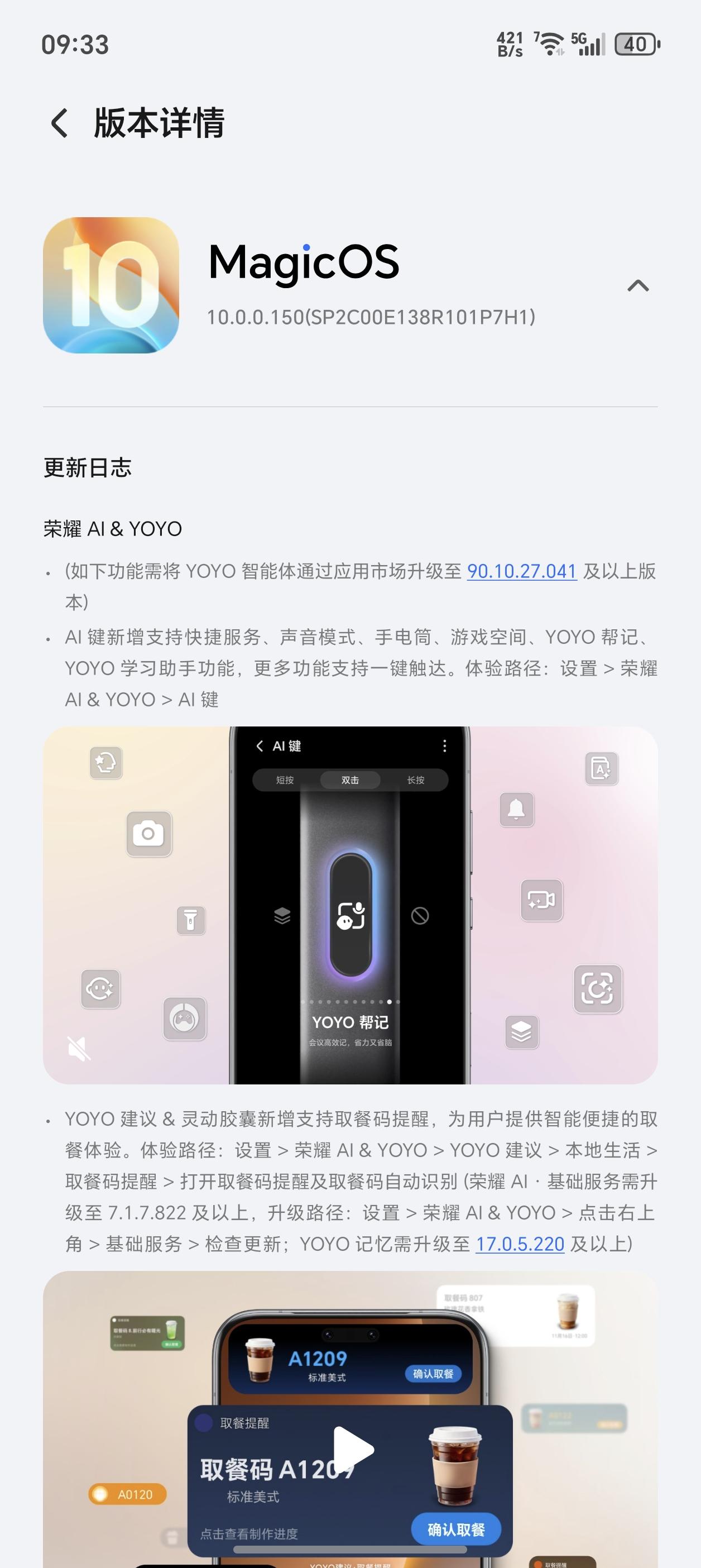 荣耀Magic8系列150版本来了，更新包挺大，但是更新的功能体验也多，状态栏图