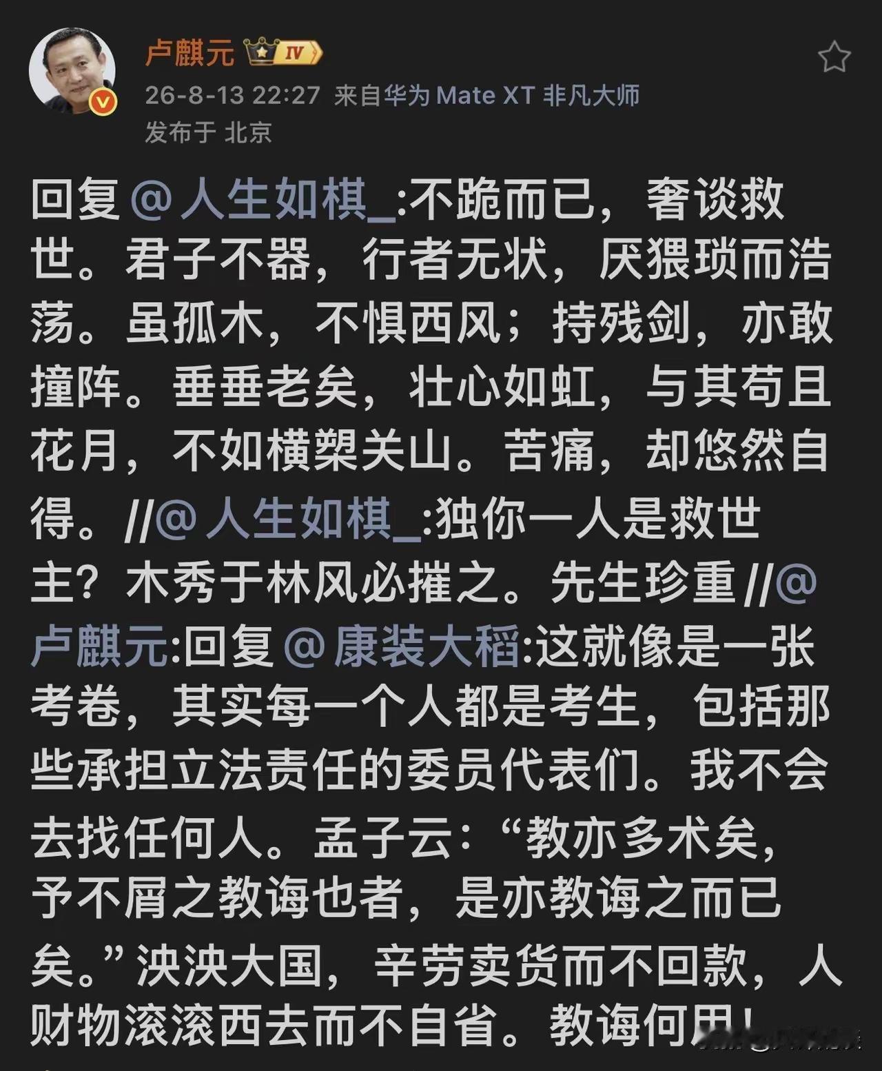 卢麒元深夜发声！短短十六字，道尽当下国人的风骨与无奈卢麒元深夜留言，读完感