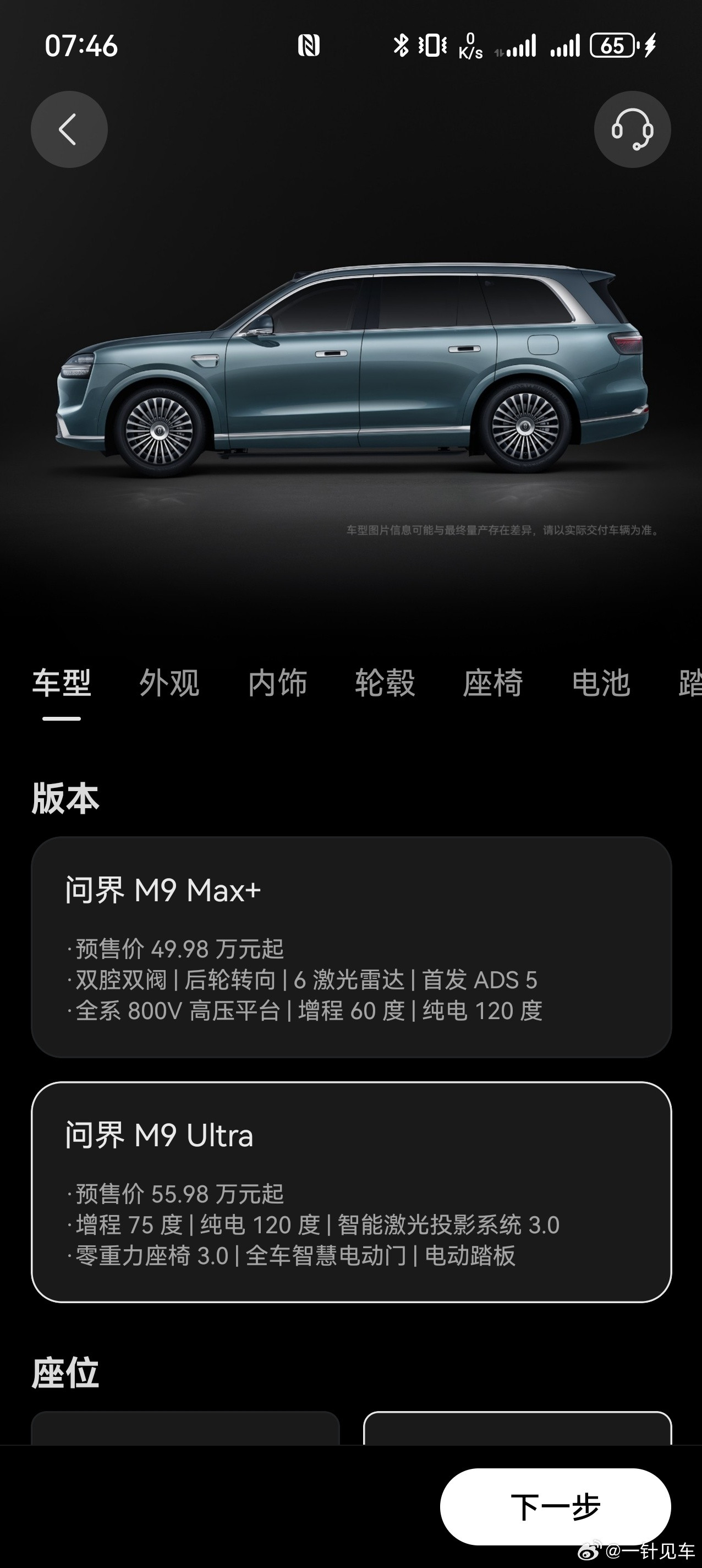全新一代问界M9的sku已经可以开始选了！我准备选标轴Ultra版，赛里木青+澜