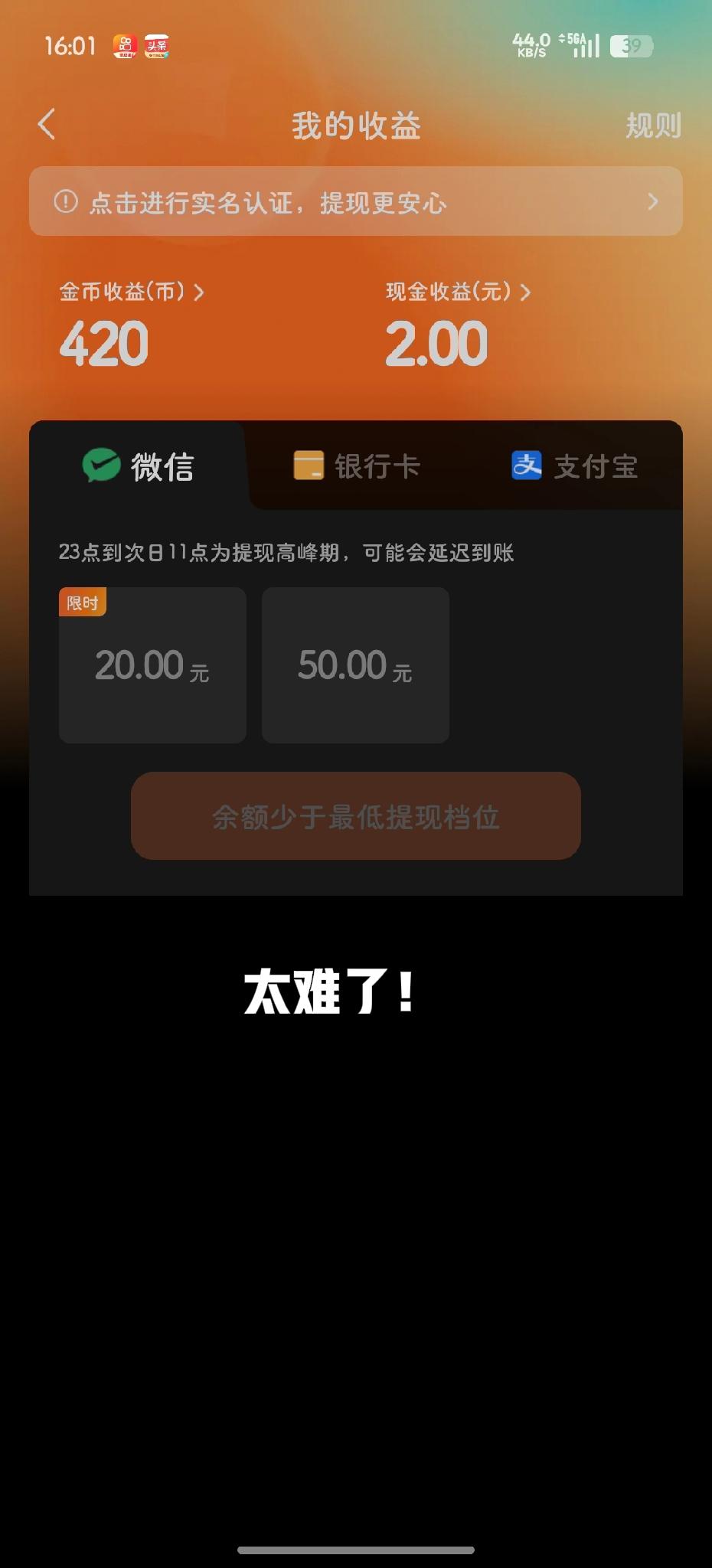 现在薅羊毛门槛越来越高了!难怪好多人要卸载红果🍎金币越刷越少，提现门槛