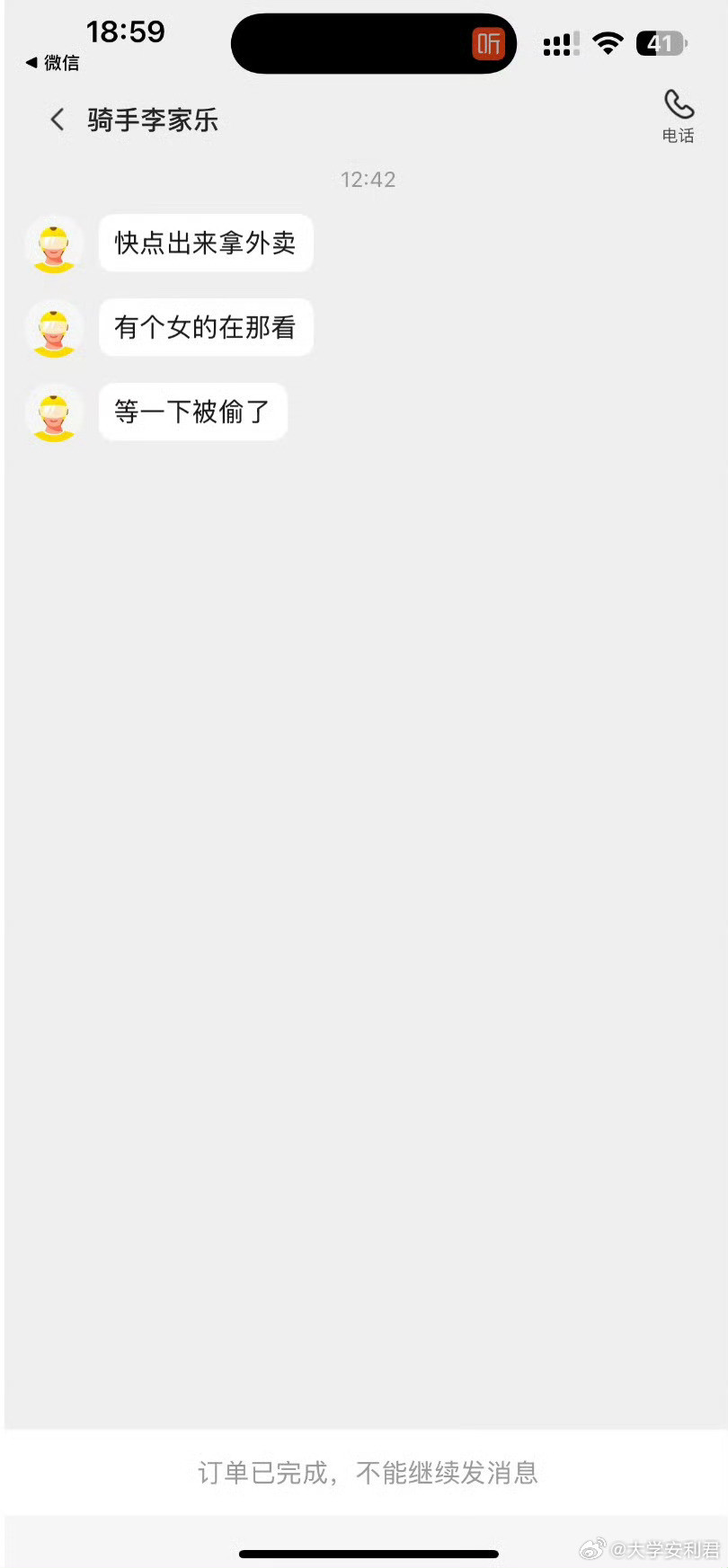 因为朋友的原因我错失保研​​​​​​