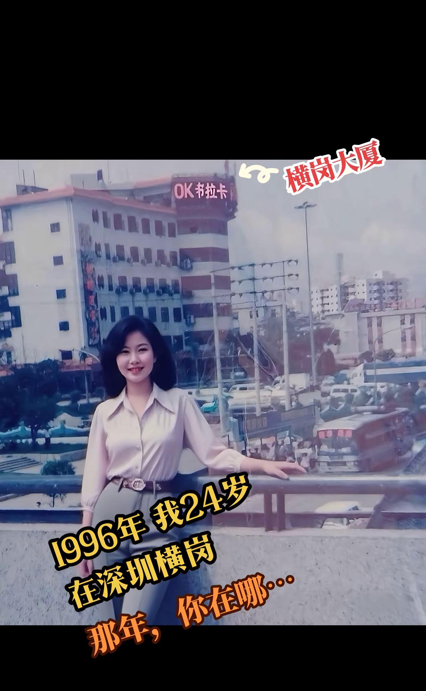 1996年24岁的我在深圳横岗工厂打工。1996年24岁的我在深圳横岗工厂打工