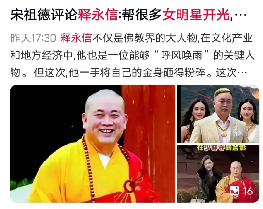 释永信帮很多位女明星开光，开光究竟是什么意思？