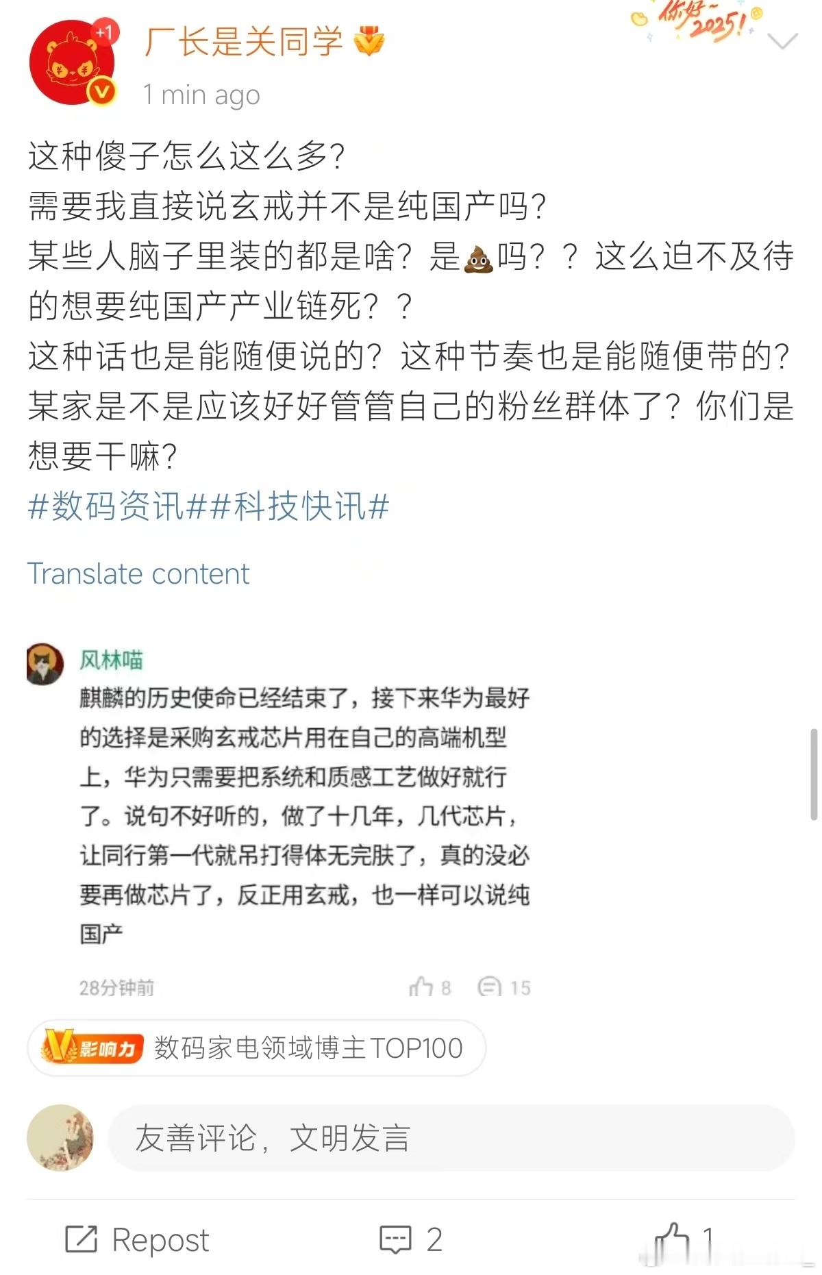 造谣小米玄戒不是纯国产（台积电不是我们国家的？）嘴上说自研和爱国没关系但是别人批