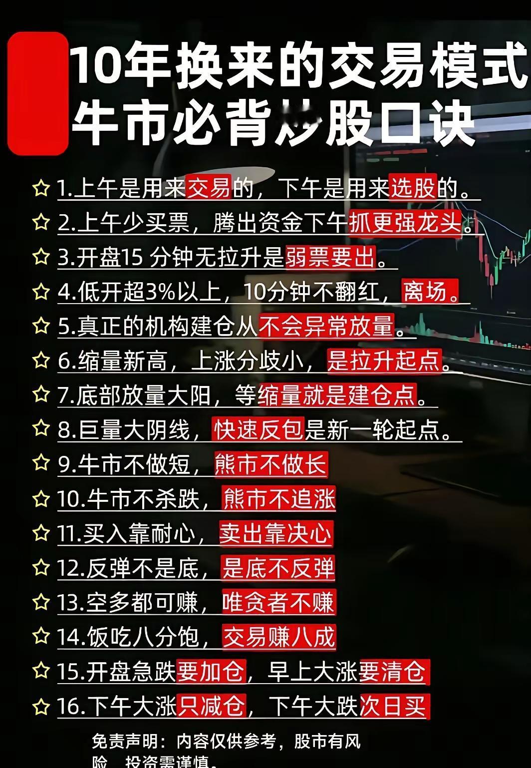 10年老股民总结的牛市炒股口诀，大白话版！“交易的核心，从来不是多操作，而