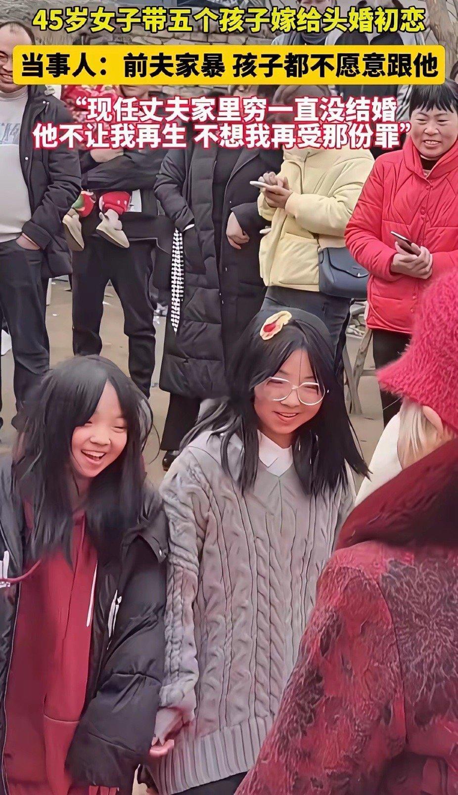 刷到一网友参加婚礼分享:45岁河南女子带5个孩子嫁给自己初恋！现任丈夫家里穷一直