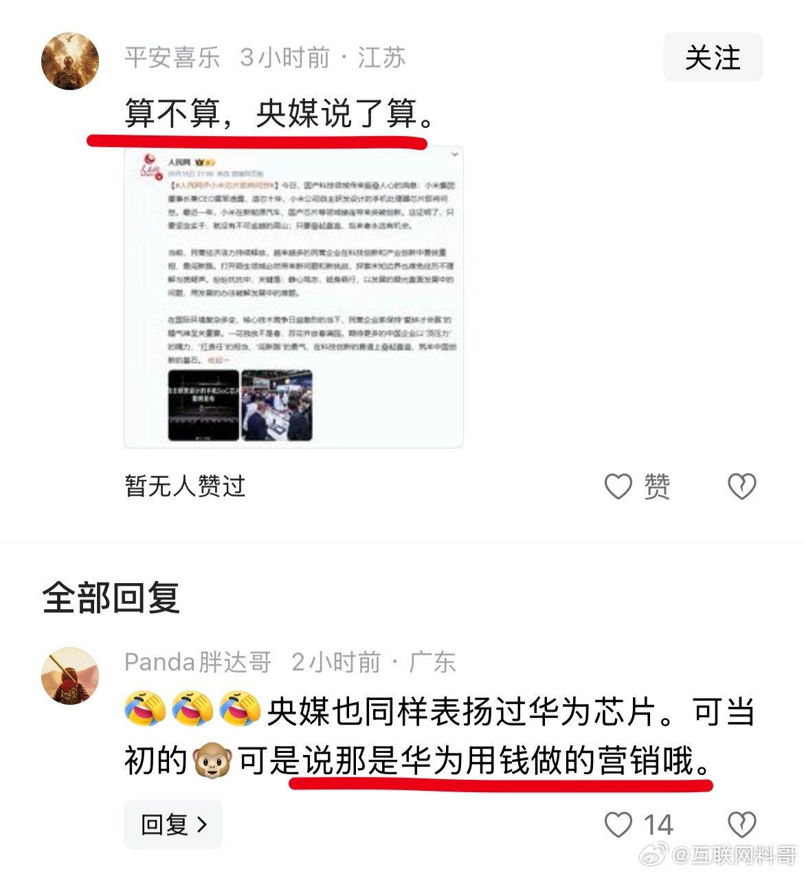 米粉真是扬眉吐气了！看到米粉到处宣发官媒发的小米芯片，非常骄傲自豪，心想终于有官