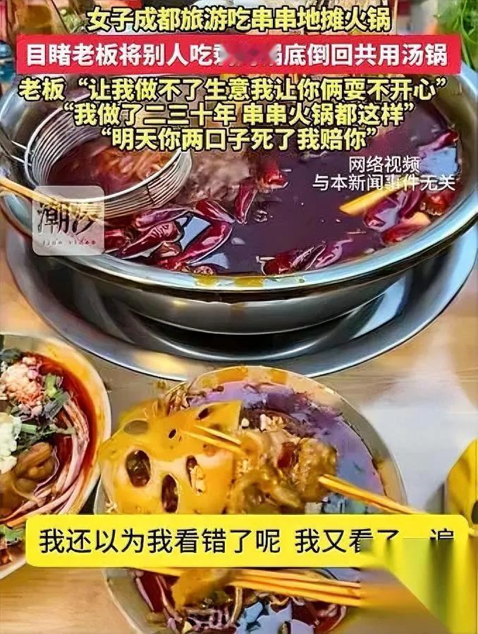 “成都串串”翻车了！老板一句话把锅甩给“老成都”。宁小妮刚把视频甩上网，