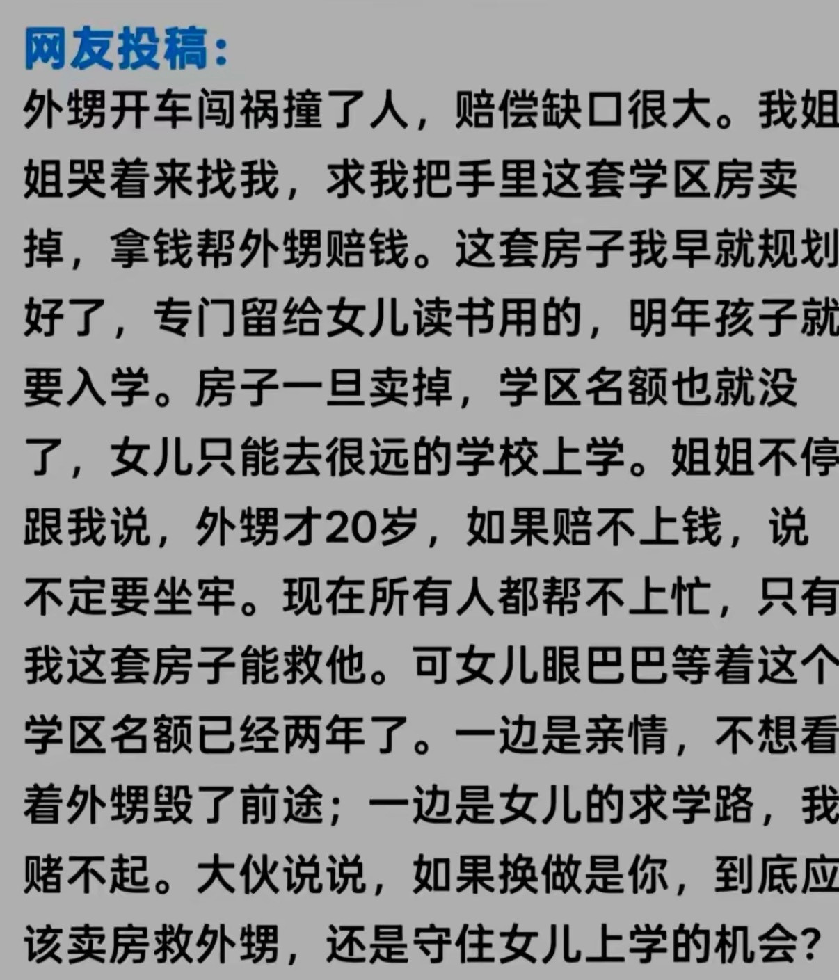 换作你，会怎么做​​​