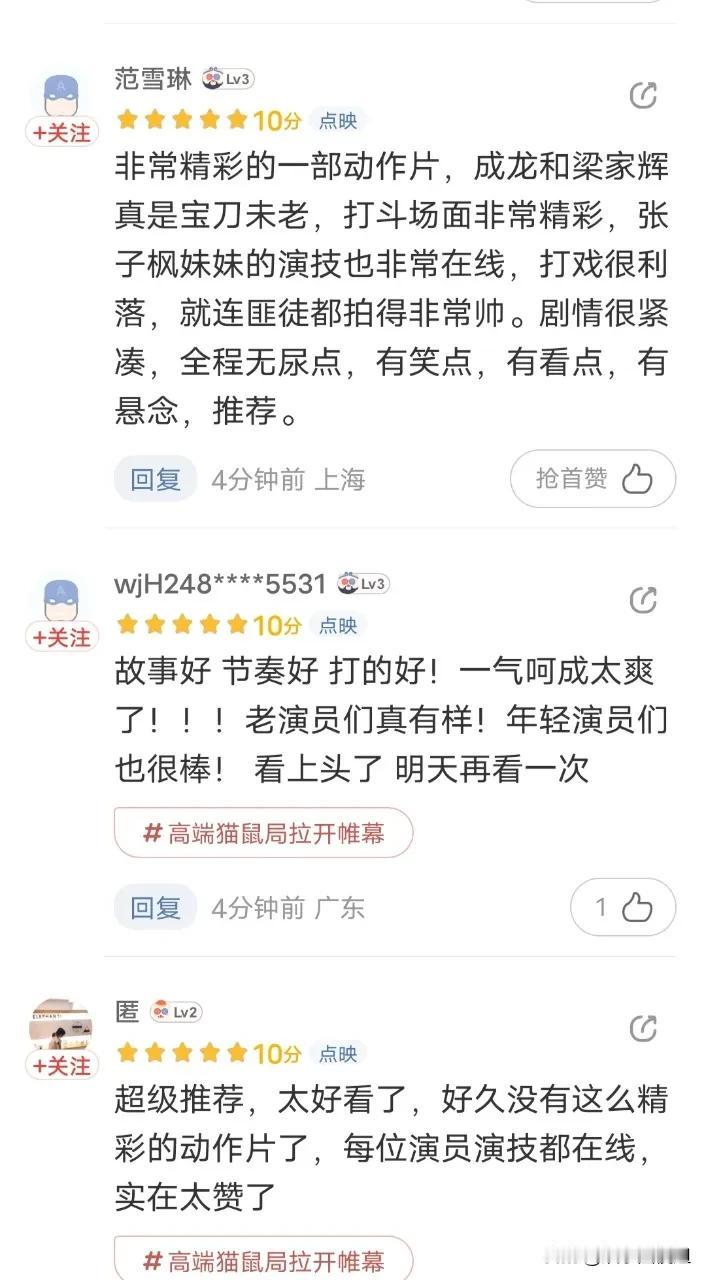 我有预感，《捕风追影》要大爆了。今天看了点映，散场时特地留意了一下其他人的评