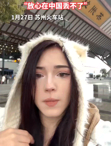 “放心！在中国丢不了东西”。俄罗斯一女子，在苏州一列火车上弄丢了护照，镜头前的她