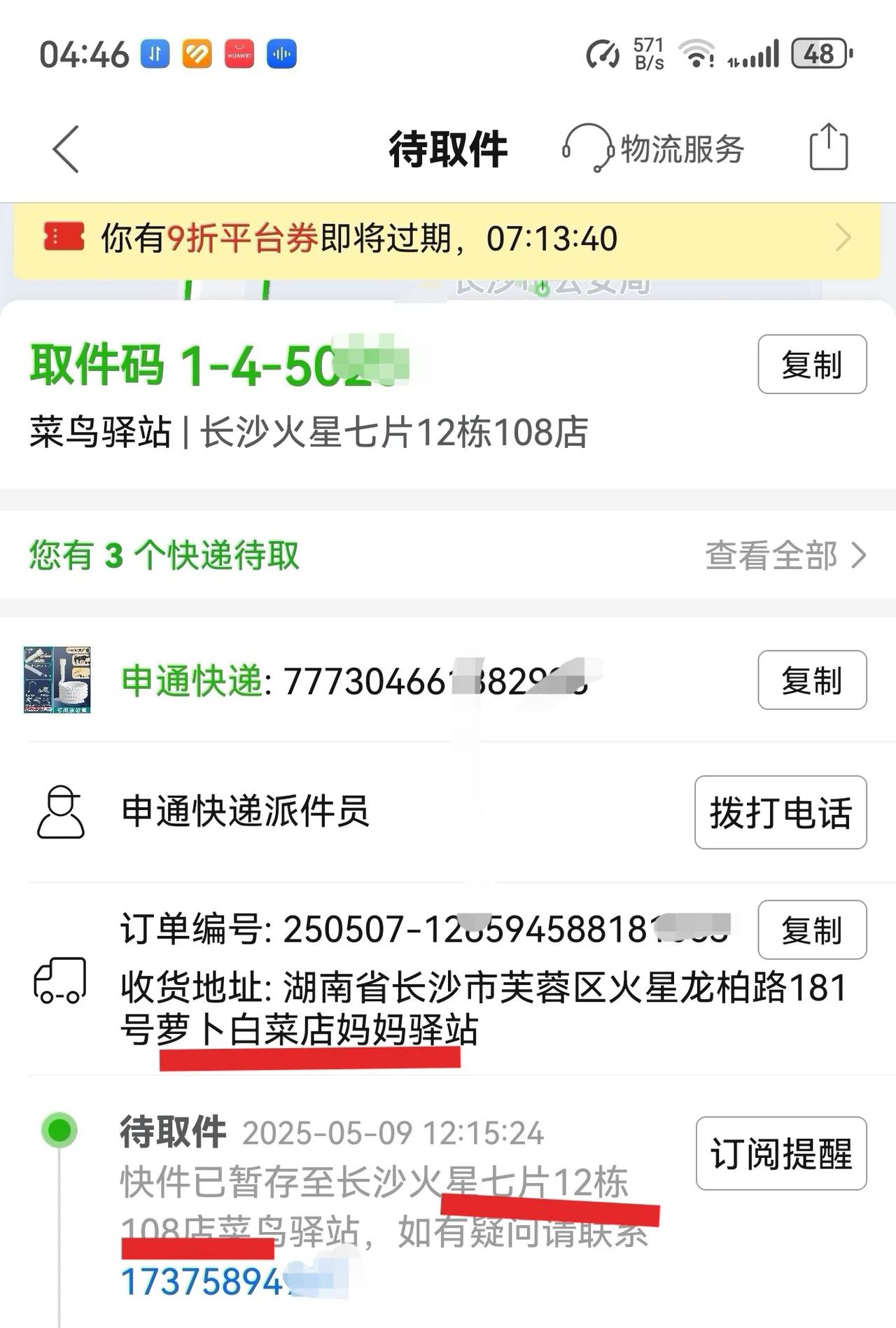 真的想吐槽一下，快递地址写的很清楚，就是不按地址投递，打电话不接，发短信不回，物