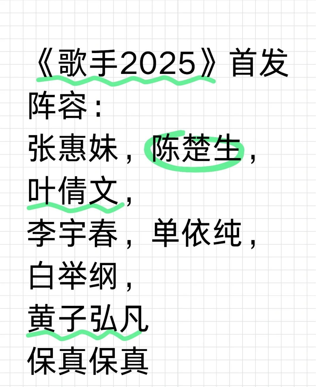 歌手2025首发阵容官宣定档天哪！《歌手2025》真的要