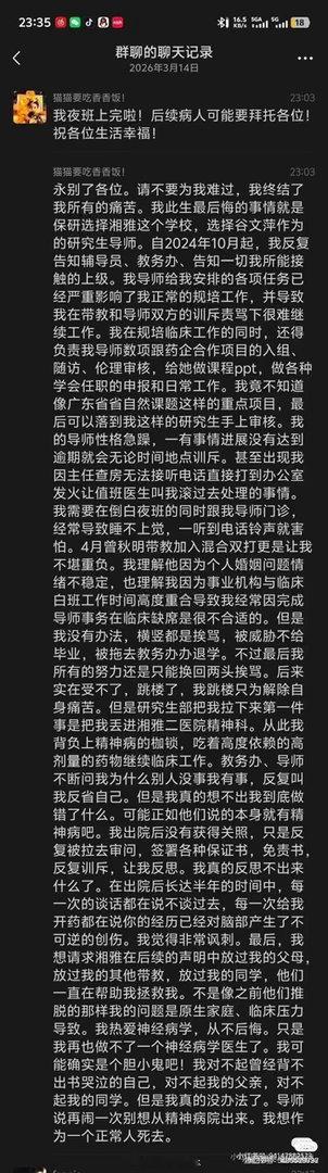 湘雅医院坠亡研究生导师已停诊天呐‼️不是一回两回了一定要彻查‼️父母好难过。孩子