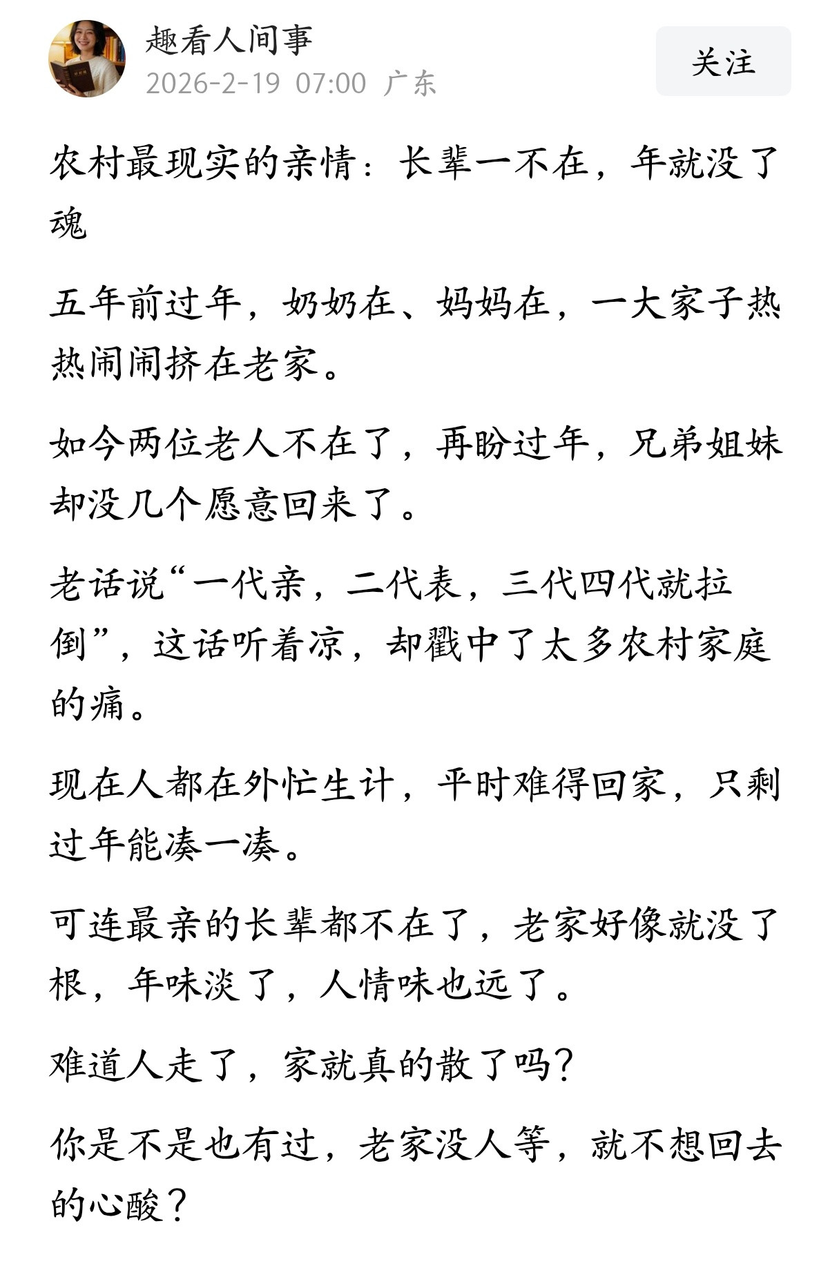 农村最现实的亲情：长辈一不在，年就没了魂。