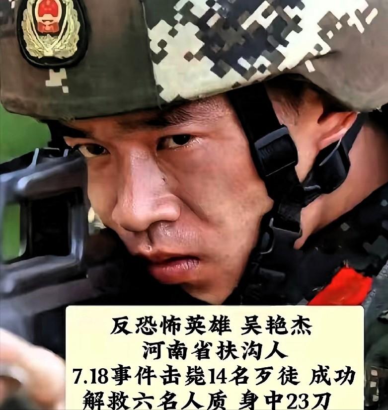 太痛心了！河南周口，22岁武警战士吴艳杰，击毙14名暴徒、救下6名人质，身中22