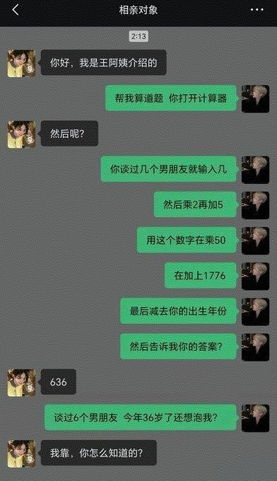 现在相亲也太难了，不仅要有，还得会数字。这道题，有计算器，我也算不出来啊。