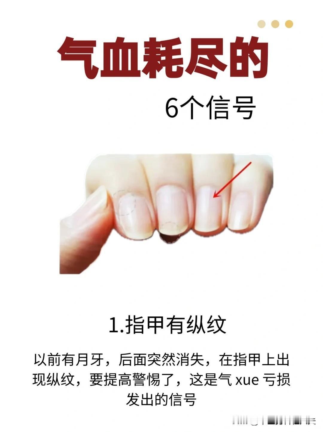 【气血耗尽的6个信号📶你还在耗吗？】⚠️当身体发出的6个信号，要警惕啦❗